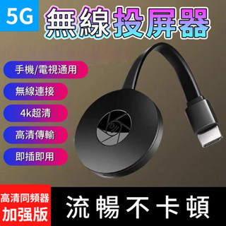【NCC認證】HDMI電視棒 手機投屏器 手機投屏電視 5G雙頻無延遲 無線投屏器 無線投影 手機投影 無線hdmi投影