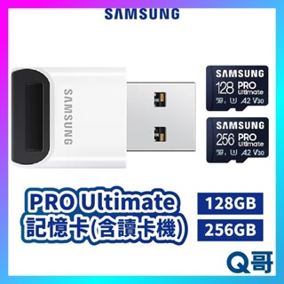 Samsung 三星 PRO Ultimate microSD 記憶卡 (含讀卡機) 128G 256GB SASD05