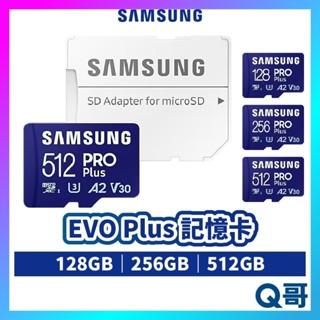 Samsung 三星 PRO Plus 記憶卡 microSD 128G 256G 512GB 2023 SASD02