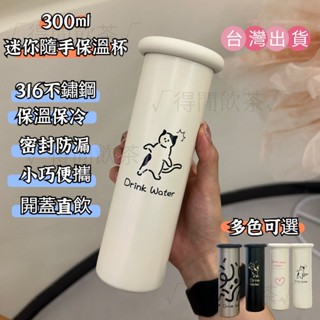 迷你保溫杯 300ml 316不銹鋼保溫杯 可愛蘑菇隨手杯 小巧隨行杯 直飲保溫杯 可愛女生水杯 便攜水杯