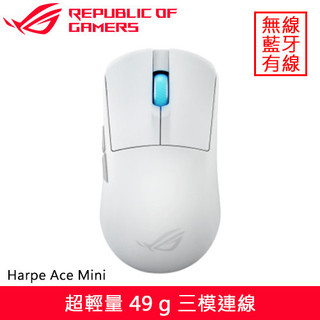 ASUS 華碩 ROG Harpe Ace Mini 無線電競滑鼠 白省1千再送鼠墊