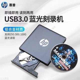 ✅好物推薦-✨限時免運 -全新惠普外接藍光燒錄機 USB3.0 外接DVD 光碟機 3D高畫質蘋果電腦通用全區BD外接光碟