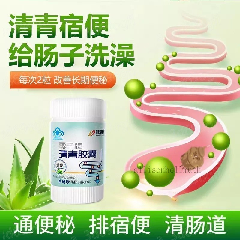 李時珍 清青凝膠 排宿便 清青宿便 同便秘 清腸道 改善長期便秘  幫助消化 腸道順暢