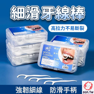 臺灣現貨 牙線棒 牙線 牙線盒 3m牙線 雙線牙線棒 3m 高分子牙線棒 細滑牙線棒 超級牙線 牙齒清潔 牙籤潔牙SAN