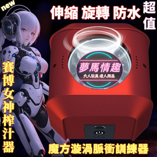 多果魔方全自動伸縮旋轉抽插飛機杯 全防水浴室浴缸用龜頭訓練器 男性情趣用品 陰莖鍛鍊器 旋轉飛機杯 電動飛機杯 自慰杯