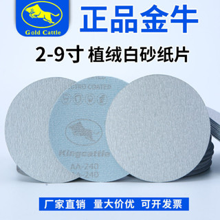 【臺灣熱銷】金牛砂紙 4寸 5寸 7寸 9寸 自粘圓盤 拋光片 打磨牆面