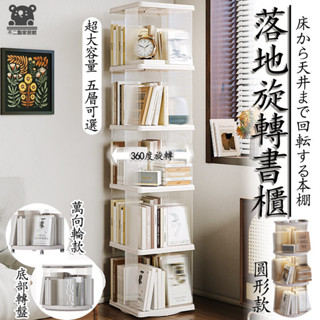 【旋轉書架 宅配】360度書櫃 書架 家用落地置物架 收納架 置物架 書櫃 旋轉書櫃 落地書架 繪本架 小書櫃SQH
