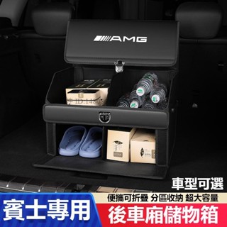 菲兒車品~ 汽車收納箱 後備箱整理箱 摺疊儲物箱 BMW 賓士 TOYOTA Mazda 後備箱收納盒 雜物置物盒 車內