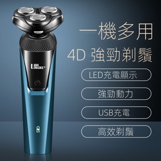 電動三刀頭三合一剃鬚刀鬢角刀鼻毛器套裝男士電動刮鬍刀電動鬍鬚刀可水洗USB充電式