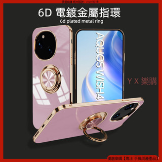 6D電鍍金屬指環 適用 夏普 SHARP AQUOS R9 Wish 4 手機殼 防摔殼 保護殼 指環手機殼