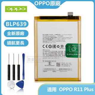 OPPO BLP639 原廠電池 適用 OPPO R11 Plus 替換電池 4000mAh 免運保固