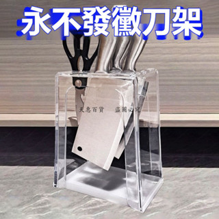 推薦~透明亞克力刀架家用檯面刀具收納架新款廚房刀架置物架壁掛刀架