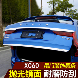 現貨 Volvo XC60 18-25款 尾門裝飾亮條 後上下飾條 後備箱亮條 防颳耐磨 富豪 改裝配件