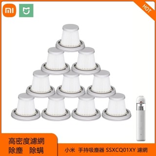 米家 / 小米 手持無線吸塵器 mini / SSXCQ01XY 可家庭車載兩用 高效過濾 可水洗過濾器濾芯