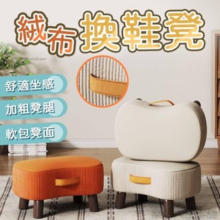 肥皂圓凳 耐用簡約沙發凳 矮凳 客廳茶幾凳 實木 小凳子 布藝換鞋凳 板凳 凳子 腳凳 小椅子 茶几椅 小板凳 木凳