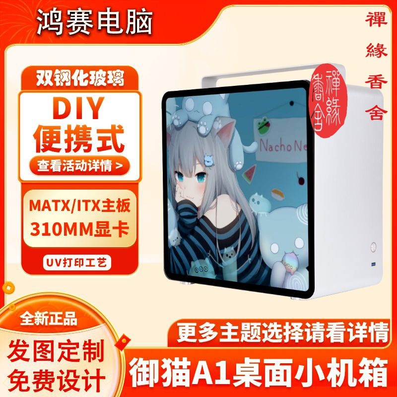 禪緣香捨●禦貓A1迷你桌麵鋁製小機箱MATX主闆電競遊戲手提便攜小型臺式電腦