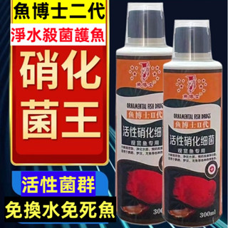 【^.^臺灣/出貨】魚缸專用 硝化細菌 淨水殺菌 清雜質殺菌清毒 水族澄清水質 魚缸清澈劑 觀賞魚硝化菌
