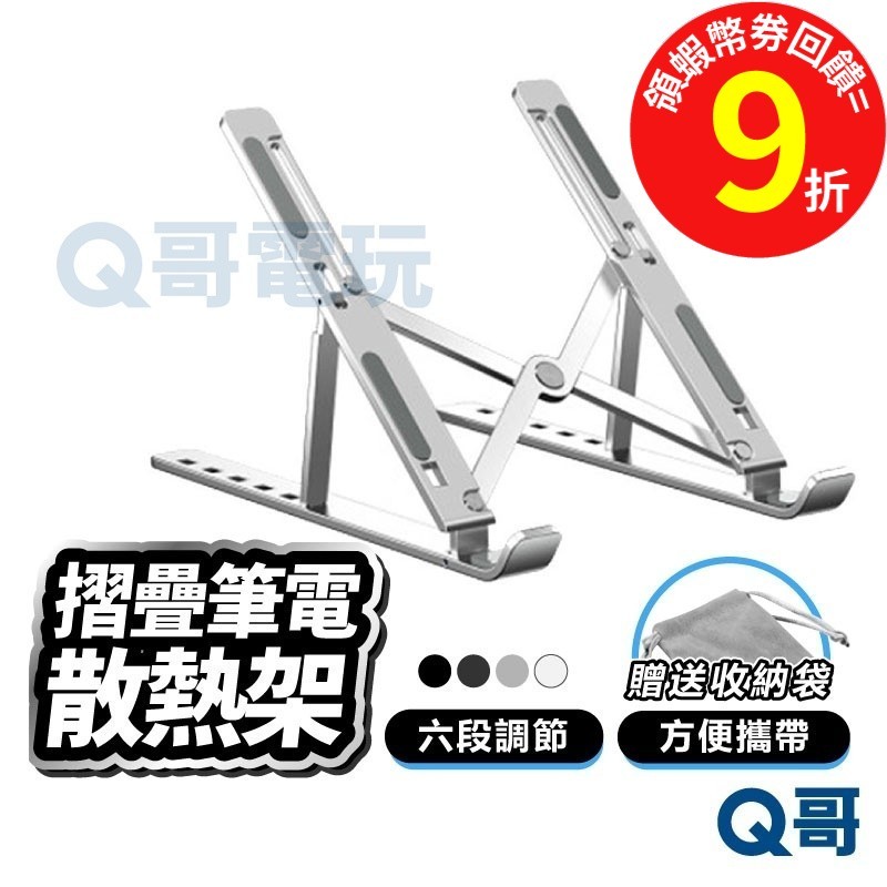 折疊筆電散熱架 四色 平板筆電支架 支架 電腦架【散熱架】散熱支架 電腦支架 筆電增高架 筆電架 筆電支撐架 W74
