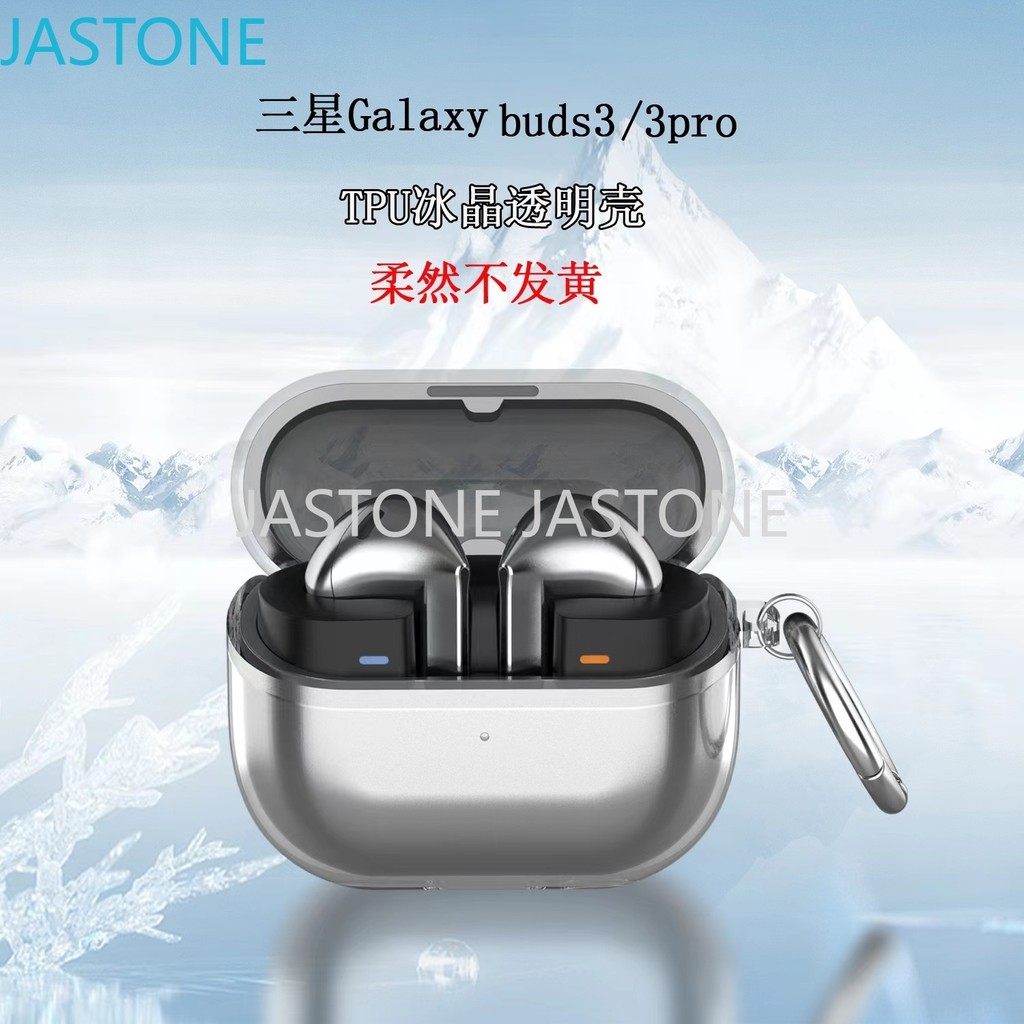 【带掛鉤】適用三星Galaxy Buds3 pro充電盒保护套 透明耳机保護殼 Galaxy Buds3藍牙耳機套