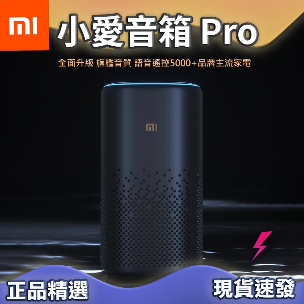 小愛 小愛音箱Pro 黑色 喇叭 音箱 全新升級 音效 專業調音 AUXIN 紅外遙控 Mesh 藍牙網關 ✬