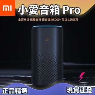 小愛 小愛音箱Pro 黑色 喇叭 音箱 全新升級 音效 專業調音 AUXIN 紅外遙控 Mesh 藍芽閘道器 ✬
