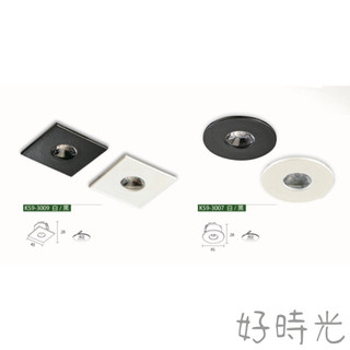 好時光～KAOS OSRAM晶片LED 3W 4cm 小崁燈 櫥櫃崁燈 酒櫃燈 方形 圓形 黑白框 可調角度 3瓦4公分