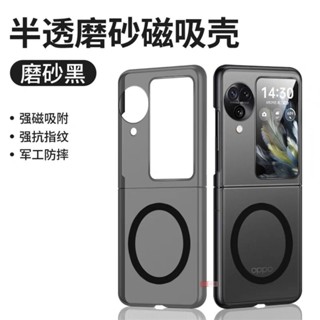 半透磨砂磁吸殼 OPPO Find N3 Flip 手機殼 折疊屏 Find N2 Flip 保護套 霧面 超薄 潮美殼