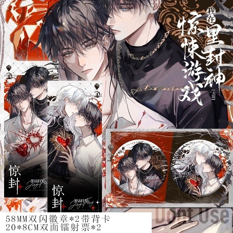 ✨新品✨我在驚悚的遊戲裡封神周邊流沙擺件七夕節徽章鐳射票小說原耽周邊 收藏送禮