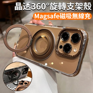 i16 高透 360°旋轉支架 磁吸手機殼 適用 iPhone 16 15 14 13 12 ProMax 防摔殼