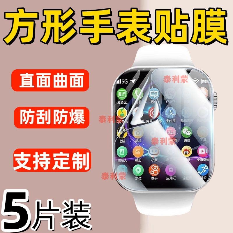 現貨 方形手錶膜myfirst 貝比兔 herowatch 梵固 雷電兒童智慧手錶通用矩形曲面防刮防爆保護膜兒童學生膜