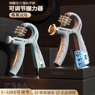[特價+現貨+秒發]新款可調電子計數握力器鍛鍊手部臂肌訓練臂力器便攜式健身器材[立卽搶購]
