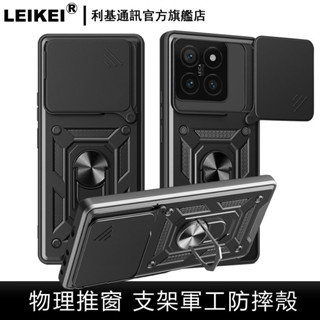 物理推窗 適用 小米 xiaomi 14T Pro 護鏡手機殼 全包鏡頭蓋 旋轉支架 車載磁吸 軍事軍工 防摔殼