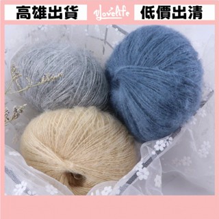 [Vlovelife]毛線 編織 DIY 出清 手工手作 幼馬海毛 寶寶圍巾 披肩線 細羊毛線 手工編織包包diy線
