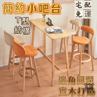 【現代簡約小吧檯 宅配免運】吧檯桌椅組合 家用客廳高腳桌 長條桌 客廳隔斷靠墻桌 酒吧臺 咖啡廳奶茶店吧檯桌SUH
