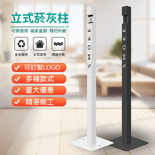 🔥免運 哇 是美居🔥戶外煙灰柱 不銹鋼煙灰柱 立式煙灰缸 煙頭垃圾桶 陞級帶滅煙闆 吸煙區滅煙桶 公司室外滅煙柱