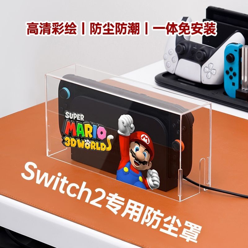 switch2防塵罩馬里奧彩印任天堂oled主機亞克力底座罩NS2保護殼