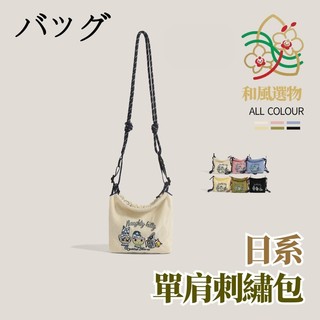 【和風選物】日本バッグball chain防潑水茶杯貓刺繡斜挎包｜高圓圓同款牛仔布手機包｜六色可選免運｜通勤神包​