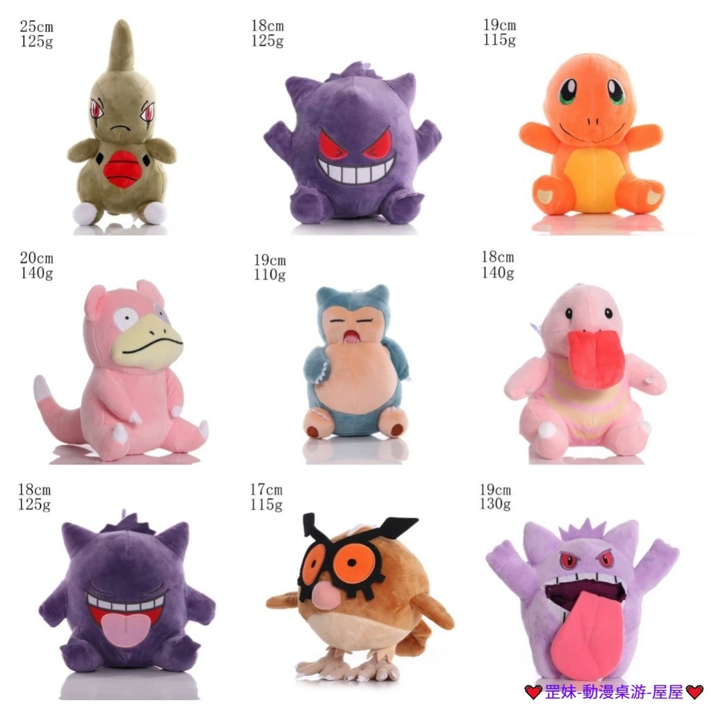 臺灣出貨 寶可夢 耿鬼 尤基拉 呆呆獸 咕咕 卡比獸 熊寶寶 小火龍 紅眼耿鬼 毛絨娃娃 玩偶 公仔 床頭擺件 擺飾 🎁