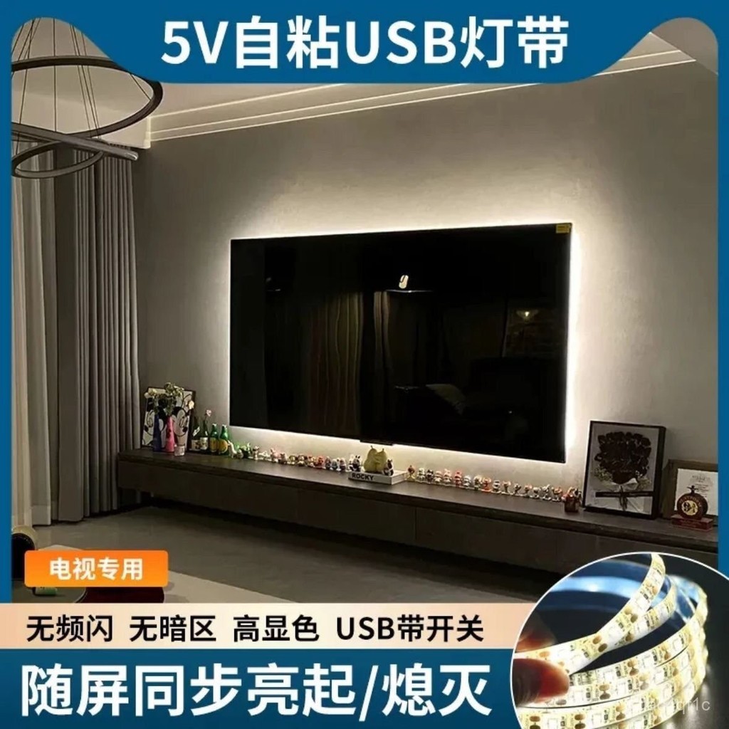 💯桃園出貨✔️ usb電視機燈帶led氛圍燈暖光充電寶5v背光自粘帶背膠電腦接口通用