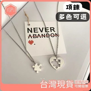 現貨免運 項鍊 ins銀面項鍊 項鍊男女生項鍊 拼圖造型 情侶項鍊 銀色項鍊 生日禮物 嘻哈鈦鋼項鍊 復古韓國項鍊E44