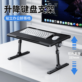升降鍵盤支架 傾斜抬高筆記本電腦桌面增高託架子 臺式可調節外接鼠標墊高放置臺 站立摺疊移動辦公室桌懸空支撐架