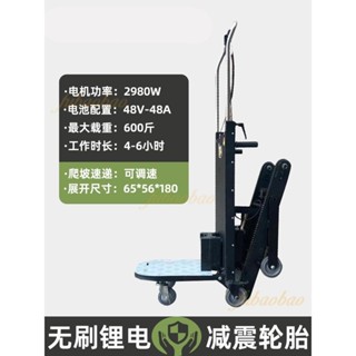 可開發票🔥靜音搬運車 電動爬樓機 全自動爬樓梯推車 家電建材車 上下樓梯載物推車 履帶式電動爬樓機 多功能摺疊搬運車