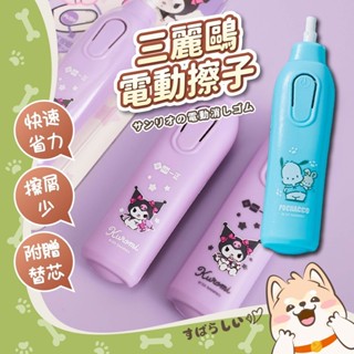 電動擦子 三麗鷗 素描繪畫必備 電動橡皮擦 自動橡皮擦 電動塑膠擦 橡皮擦 學生橡皮擦 PIA 3451
