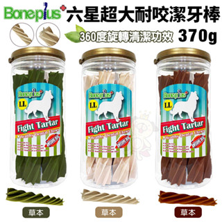 bone plus 六星超大耐咬潔牙棒ll｜370g 六星棒狀設計 360度的旋轉清潔 狗潔牙骨 狗零食『wang』