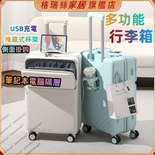 行李箱 拉桿箱 登機箱 多功能行李箱 USB充電 前開口設計 摺疊杯架 20吋 24吋 27吋 掛勾設計 萬向輪