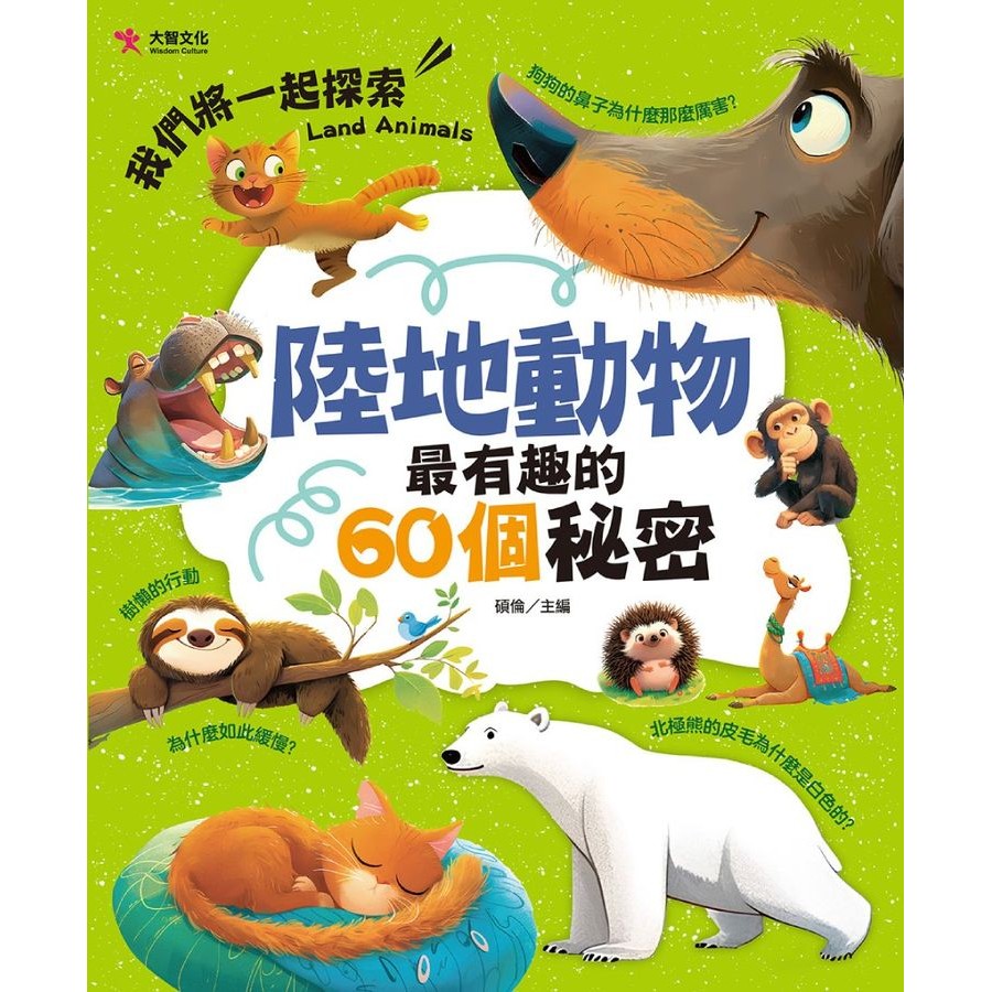 陸地動物最有趣的60個秘密/碩倫 eslite誠品