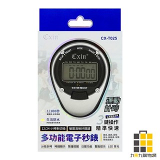 Cxin 多功能電子運動計時碼錶 CX-T025【九乘九文具】計時碼錶 電子元件 使用簡單快速 日常防水 LED電子螢幕