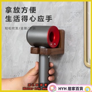 HYH【免運】胡桃木吹風機衛生間置物架 戴森吹風機支架子 浴室極簡約吹風機置物架 奶油風實木置物架 壁掛式免打孔吹風機