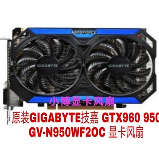 原裝GIGABYTE技嘉 GTX960 950 GV-N950WF2OC 顯卡靜音風扇