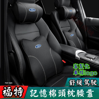 福特護頸枕 記憶棉頭枕 Ford 頭枕腰靠墊 Focus Kuga MK4 MK5 汽車護頸枕靠墊坐墊 四季通用頭枕腰靠